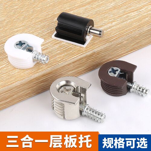 三合一层板托层板钉/层板销/搁板销/层板拖/三合一层板托搁板支架
