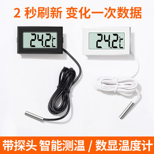 带探头数显温度计高精度鱼缸电子温度传感器冰箱温度计2秒刷新