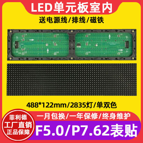 F5.0表贴单元板64*16室内P7.62红绿单双色led显示屏模组488*122mm