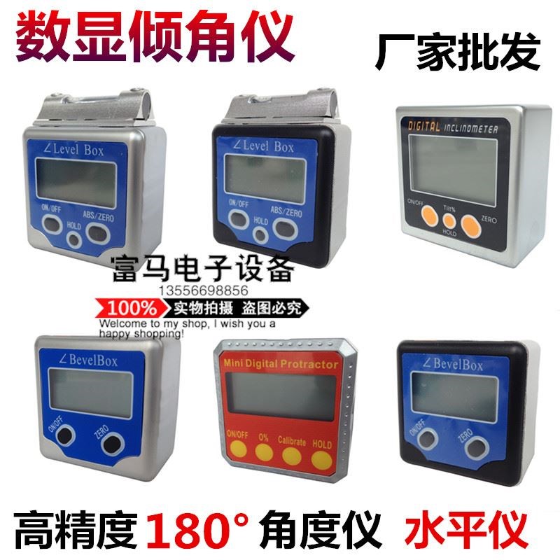 电子数显角度仪 带磁性数显倾角仪180数显水平仪 数显角度尺