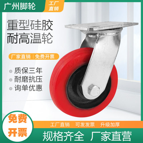 重型硅胶万向轮耐高温200度铁芯刹车轮软胶静音脚轮4寸6寸刹车轮