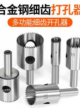 打孔器木工pvc塑料纸板轮胎输送带橡胶细齿开孔多功能钻头圆环孔
