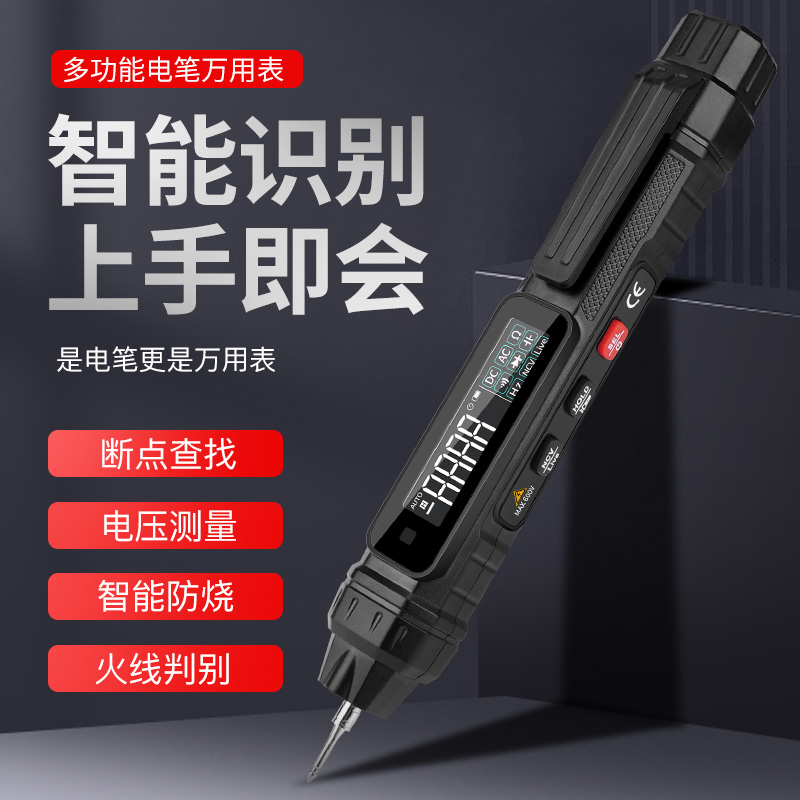 笔式万用电表数字高精度全智能万能表测断线感应验电笔电工专用验