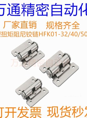 HFK01-32/40/50平型扭矩阻尼铰链 HHPT3/7/15 合页 HG-TS03/07/15