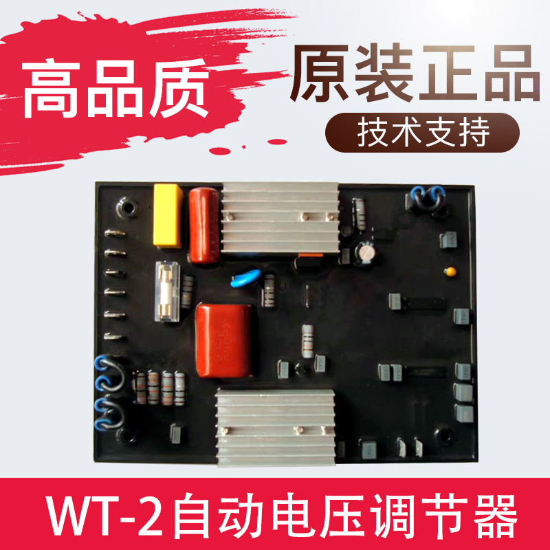 广州英格原装稳压板ENGGA AVR WT-2 发电机稳压器 自动电压调节器