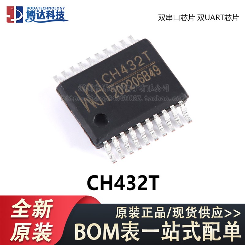 原装正品 CH432T SSOP-20 双串口芯片 双UART芯片