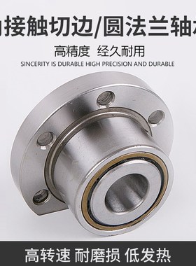 数控机床法兰轴承DH7203DH7204DH72052RS DBB/P4丝杆连体精密轴承