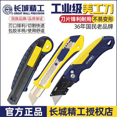 长城精工大小号美工刀片刀架快递开箱介刀工业级包胶裁纸墙壁纸刀