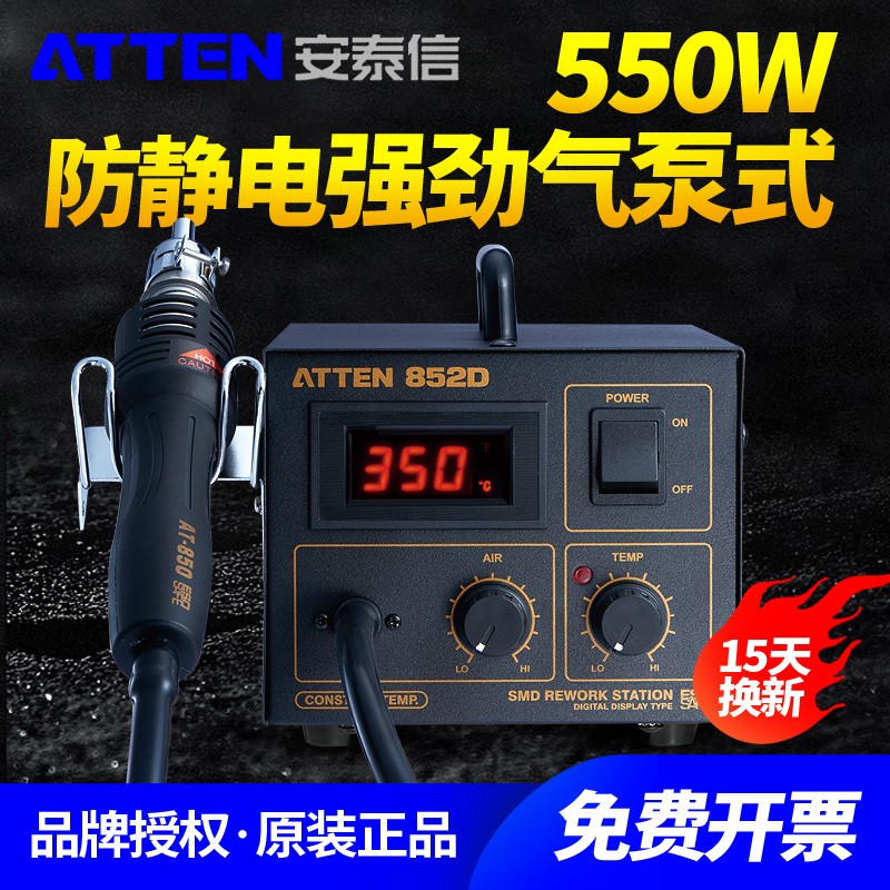 安泰信热风枪焊台AT852D 热风枪拆焊台数显风枪850B/858D+