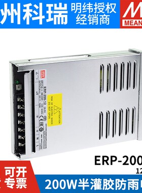 台湾明纬开关电源ERP-200-12/24V LED防雨开关电源200W可替NES/S