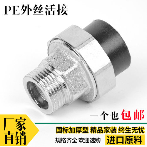 pe外丝活接 铁铜外内丝活接头20 25 32 4分6分 1寸热熔pe管件配件