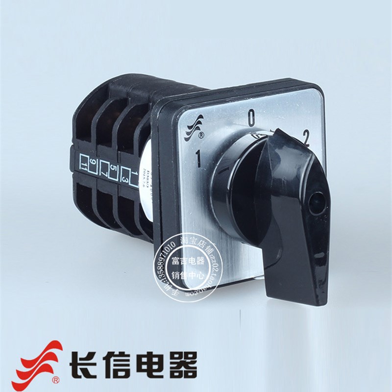 长江 长信牌万能转换LW8D-10 D303/3 电气转换控制 三档三节