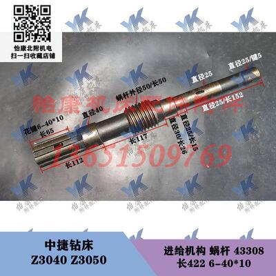 中捷钻床配件Z3045进给
