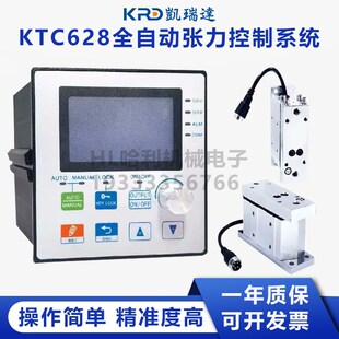 KRD凯瑞达KTC628A全自动同步张力控制器 KTC628AV张力控制器