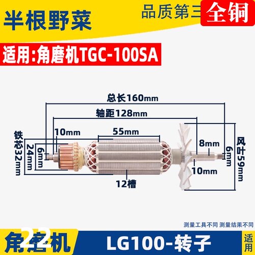 适用 LG100角磨机转子日田100转子LG100转子角磨机配件