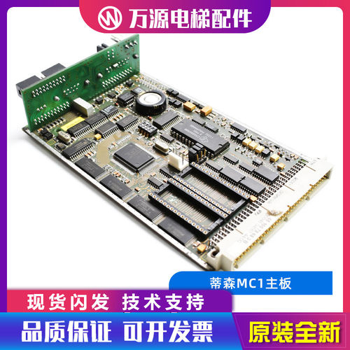 蒂森电梯主板MC1蒂森变频器主板MC1 HV2控制柜主板进口板蒂森电梯