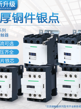 交流接触器 CJX2D09 D12D18D25 D32 D38 D65 D50 LC1D95M7C Q7C