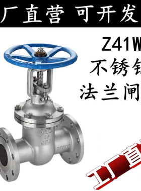 304 Z41W-16P高温蒸汽导热油法兰闸阀 不锈钢DN40 50 65 80 100