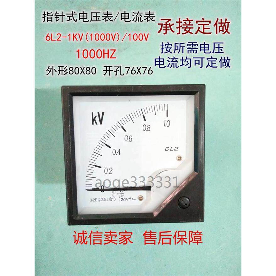 包邮指针式高频率表头6L2-1KV/1000HZ电压表1000V交流100V电流表