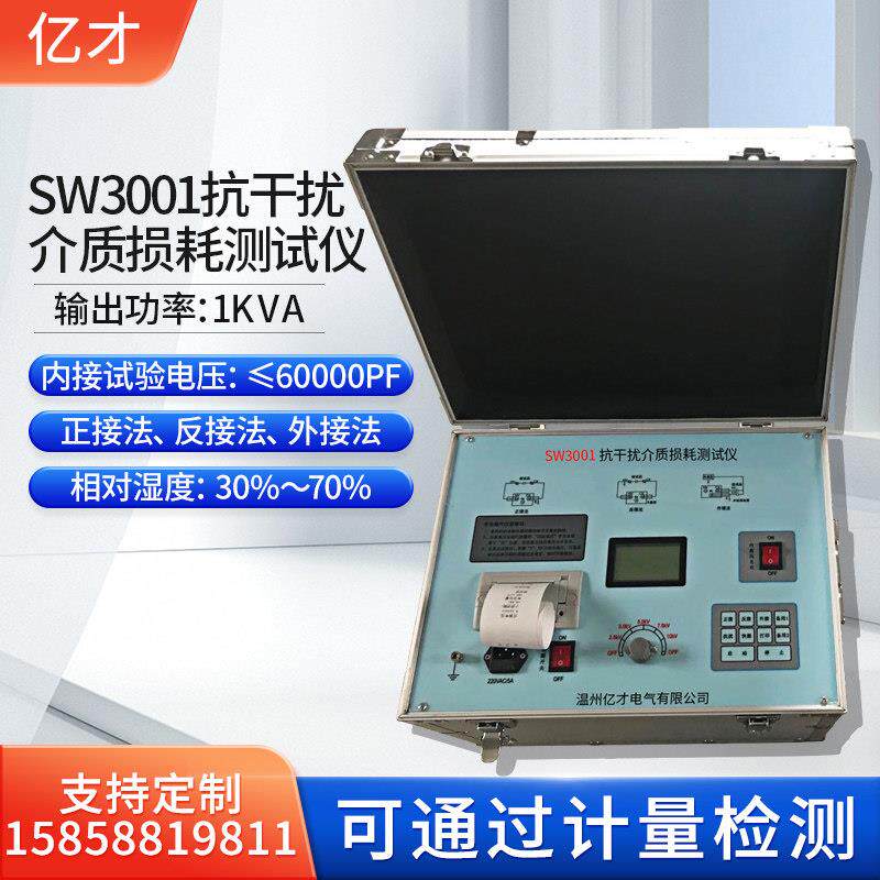 亿才SW3001/2异频全自动