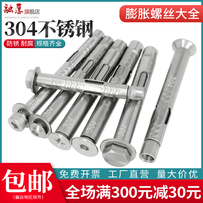 304不锈钢沉头圆头内六角膨胀螺栓加长外六角拉爆管螺丝大全M8M10