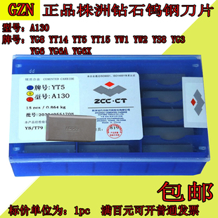 YG8 YT14 YT15 株洲钻石硬质合金焊接刀粒A130 YG6 YT5 YG3