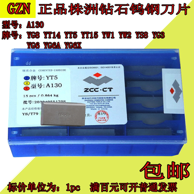 株洲钻石硬质合金焊接刀粒A130 YG3 YG6 YG8 YT14 YT15 YT5 W1 W2