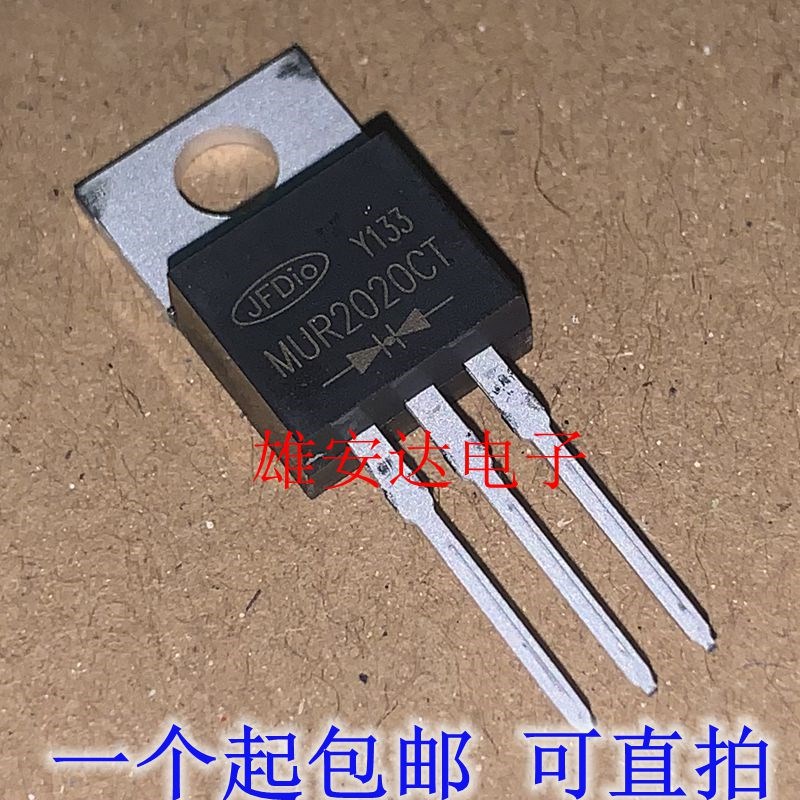 肖特基二极管MUR2020CTR TO-220 共阳MUR2020CT共阴对管 快恢复