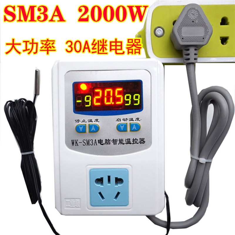 智能恒温控器2000瓦宠养殖调温度控制仪报警开关插座暖泵冰柜SM3A