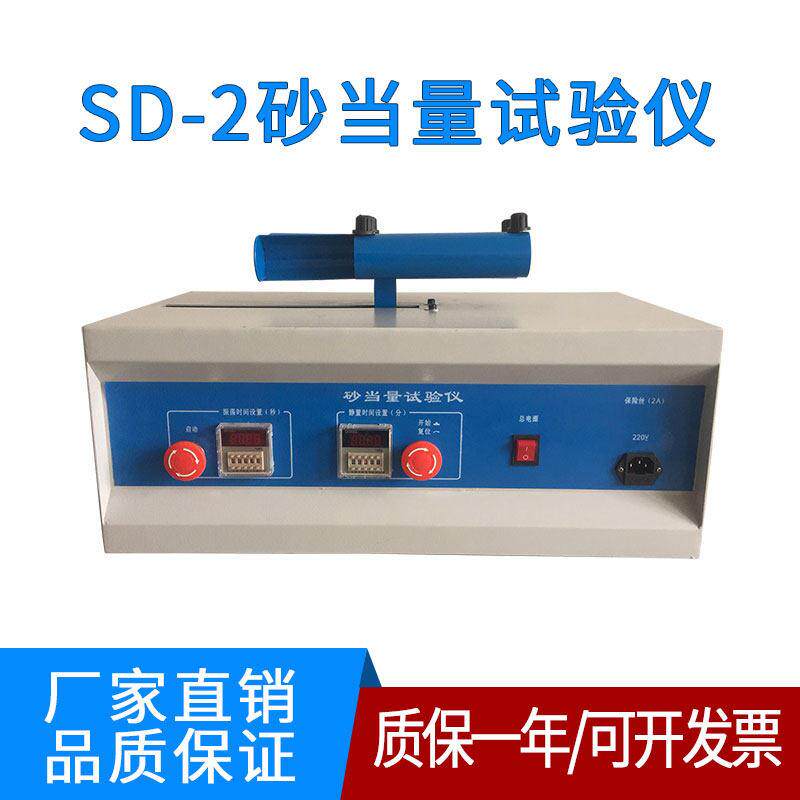 电动砂当量试验仪检测测