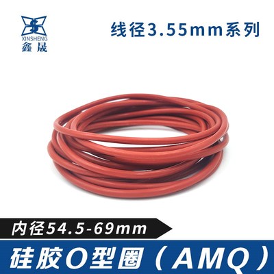 硅胶O型密封圈内径56/58/59/60/61.5/63/65/66/67/68/69*3.55线径