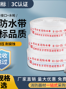 消防水带65国标水枪专用水袋20米水管防火栓软管水龙25米2.5寸8型