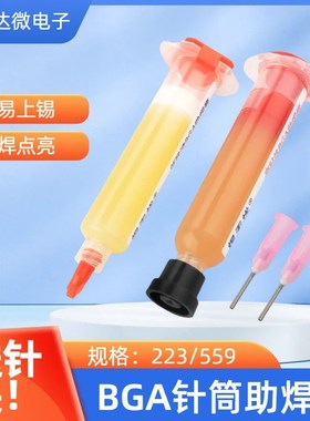 bga维修无铅助焊膏Uv223中性助焊油免清洗559助焊剂松香焊锡膏