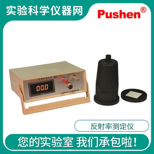 Pushen上海普申C84-III白色浅色漆遮盖力涂料色漆比反射率测定仪