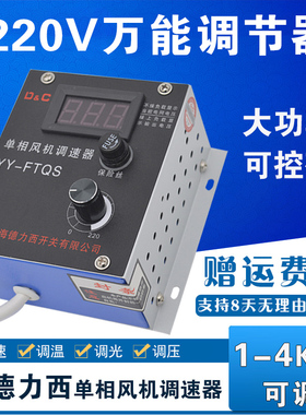 单相风机调速器调温调光电机220V无极变速调压器风扇风机电机万能