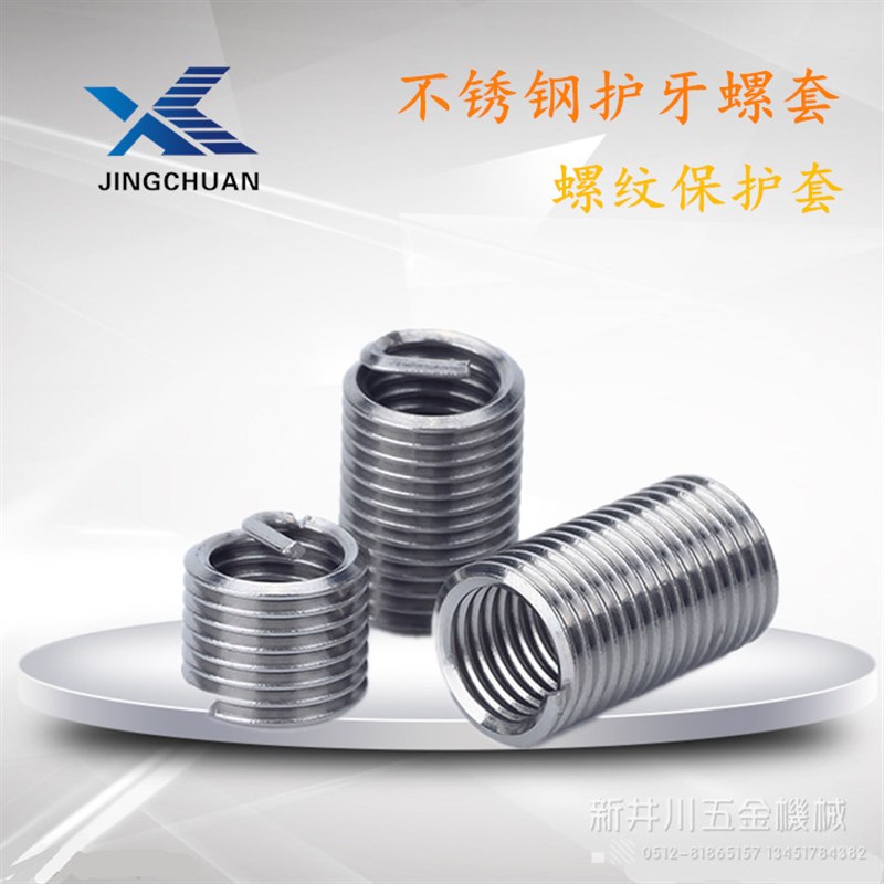 304不锈钢钢丝牙套/钢丝螺套/螺纹护套/螺丝套M2.5/M3/M4/M5/-M20