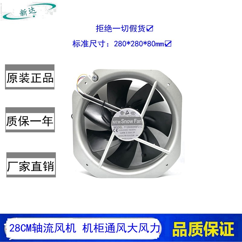 SNOWFAN 28080金属叶风扇AC 220V 28CM轴流风机 机柜通风大风力