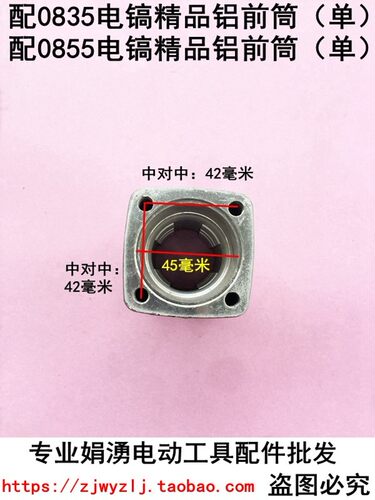 娟湧电锤电镐电动工具配件 配 0835 0855电镐精品铝气缸 电镐前筒