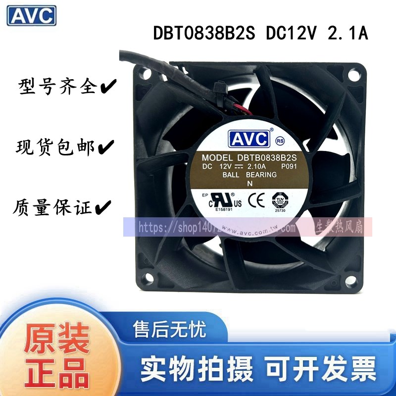 原装AVC DBT0838B2S DC12V 2.1A 暴力风扇8CM散热风扇8038大风量