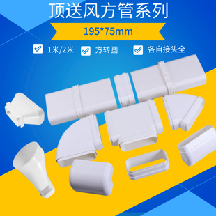 新风系统顶送风扁管厨房排油烟过梁扁管室内通风换气排风195方管