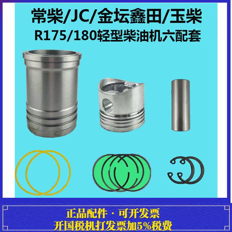 常柴/JC/金坛/鑫田/高峰 R 175/180单缸柴油机 四配套 六配套