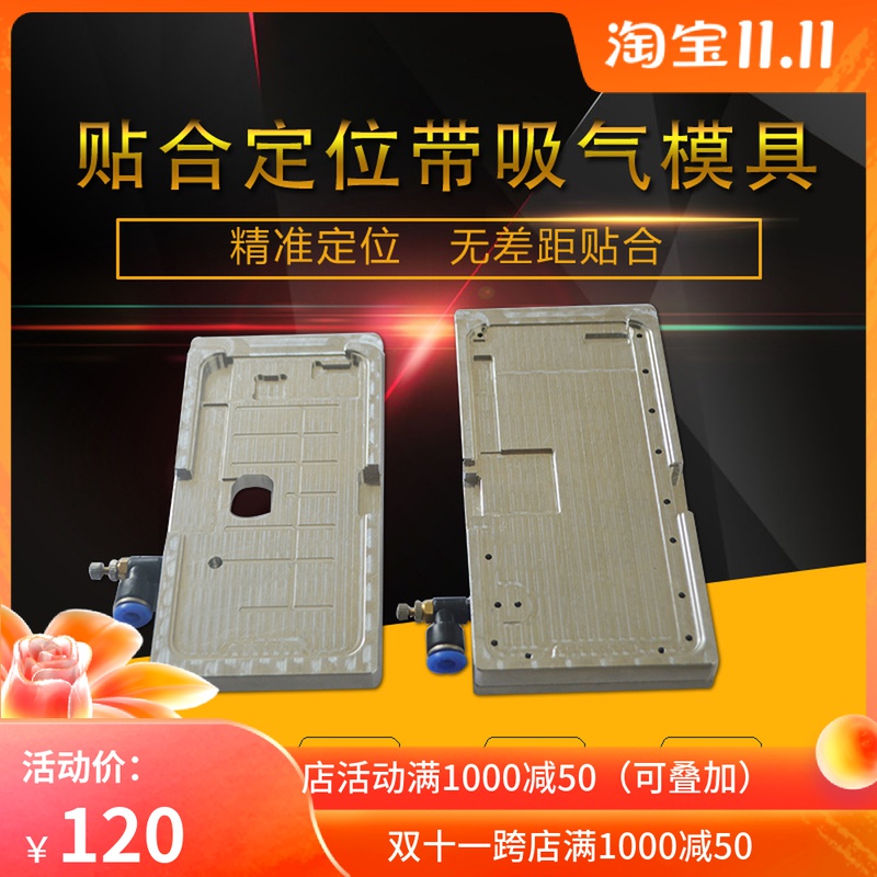 iphone X XSMAX手机支架贴合定位磨具保压模具 吸气式压屏模具