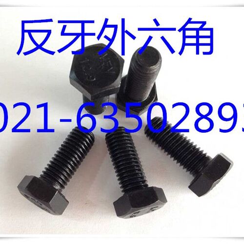 12.9级反牙外六角螺丝  反牙外六角螺丝  M6X12 - M6X50