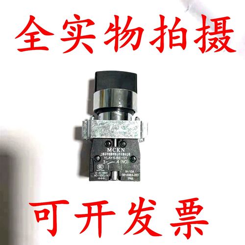 优质MCKN马可YLAY5-BE101金属22mm旋钮2档自复3档自锁选择开关102