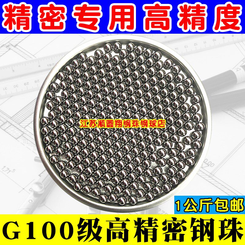 G100级精密钢珠6.00mm标准小钢球6.3 6.35 6.5 6.6 6.7 6.8mm6.75