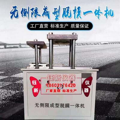液压制件脱模A劈裂无侧限