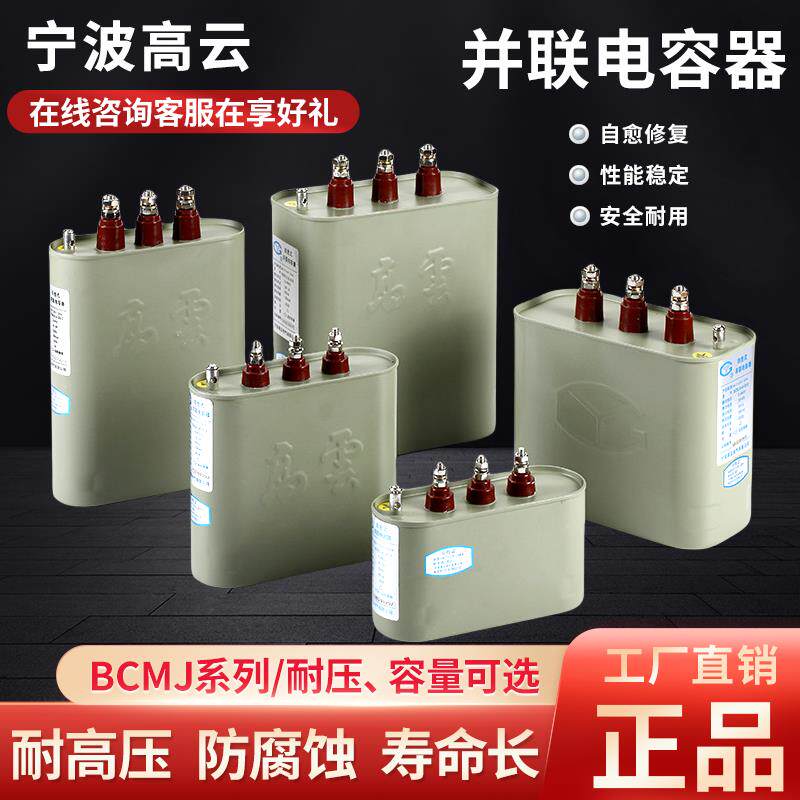 宁波高云BKMJ/BSMJ/BCMJ-0.4-30-3自愈式低压并联补偿电力电容器