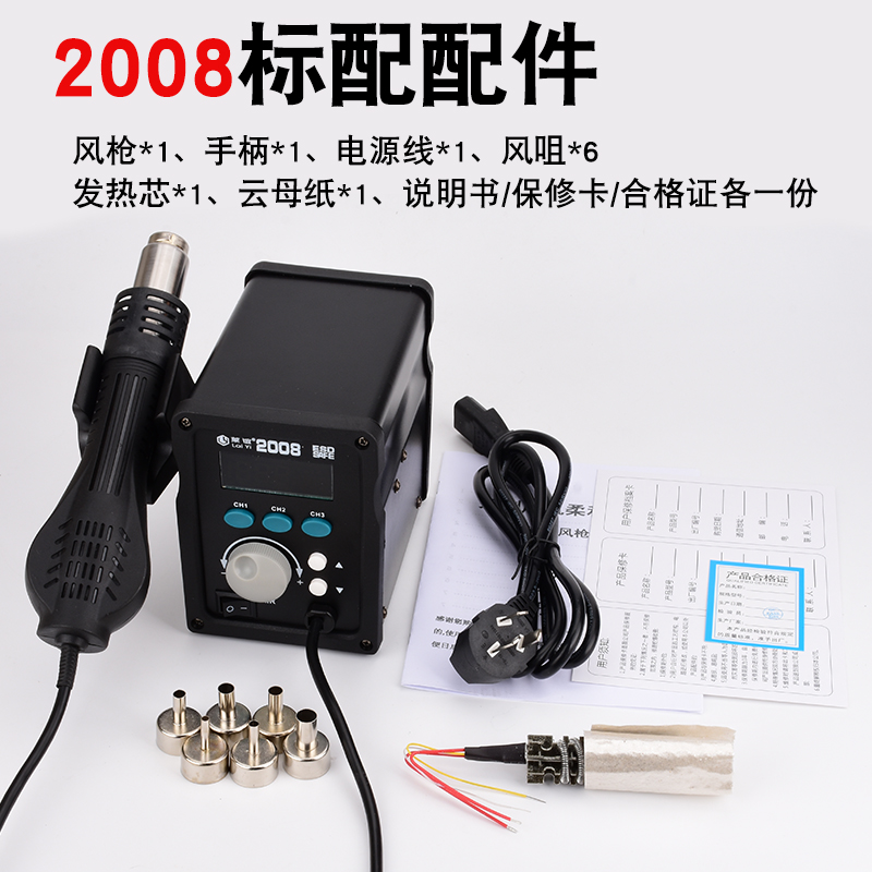 laiyi莱谊2008热风枪智能数显拆焊台防静电恒温手机电脑维修工具