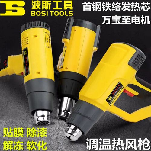 波斯工具数显调温热风枪BS491600  472000 492000