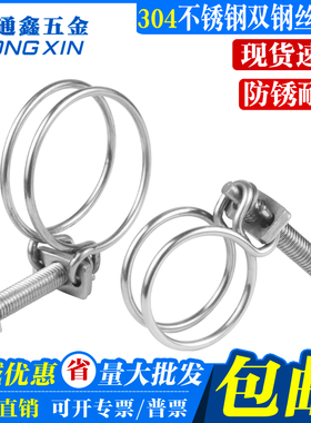 304/201不锈钢钢丝箍 双钢丝喉箍强力箍橡胶管卡箍油管水抱箍管箍